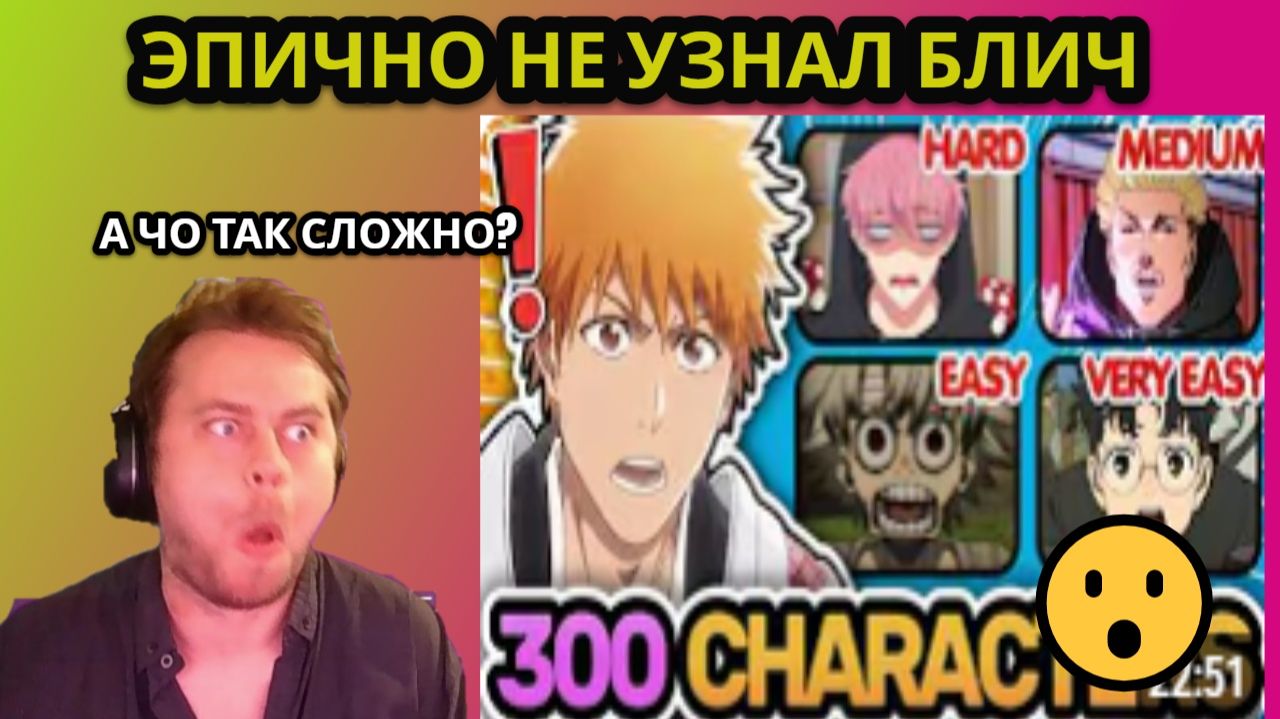 АЛЕКСЕЙ ЭПИЧНО НЕ УЗНАЛ БЛИЧ| Аниме квиз