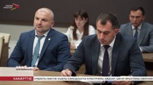 Хицауады оргӕнты ӕмӕ æфхæрдтæ æххæстгæнæн федералон службæйы æмархайдыл ныхас цыд Дзанайты Барисы
