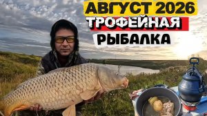 ФРИКЦИОН ДЫМИТСЯ,ОНИ РВУТ ЛЕСКУ!!ТРОФЕЙНАЯ РЫБАЛКА!ГОТОВИМ СУП В АФГАНСКОМ КАЗАНЕ!! #рыбалка