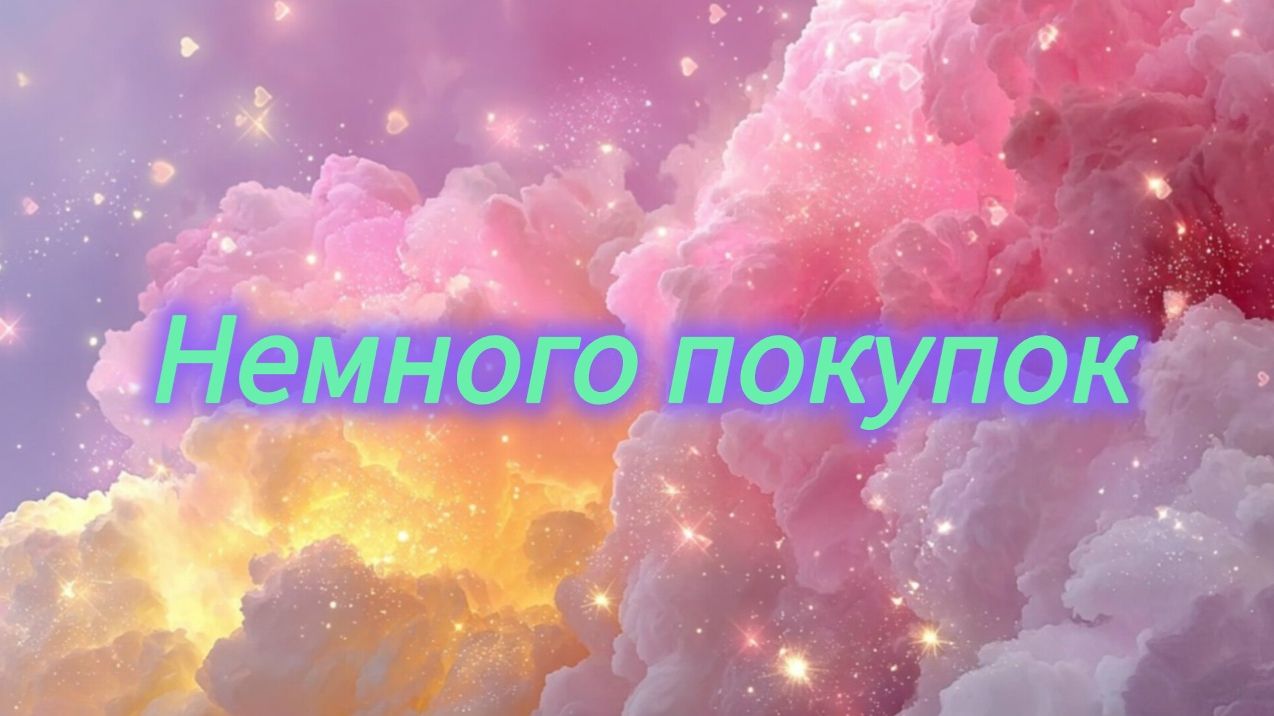 Хобби влог Новые раскраски и маркеры Небольшие покупки