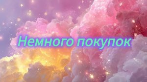 Хобби влог Новые раскраски и маркеры Небольшие покупки
