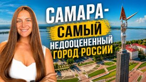 Самара - Идеальный маршрут по городу! Что посмотреть и стоит ли ехать?