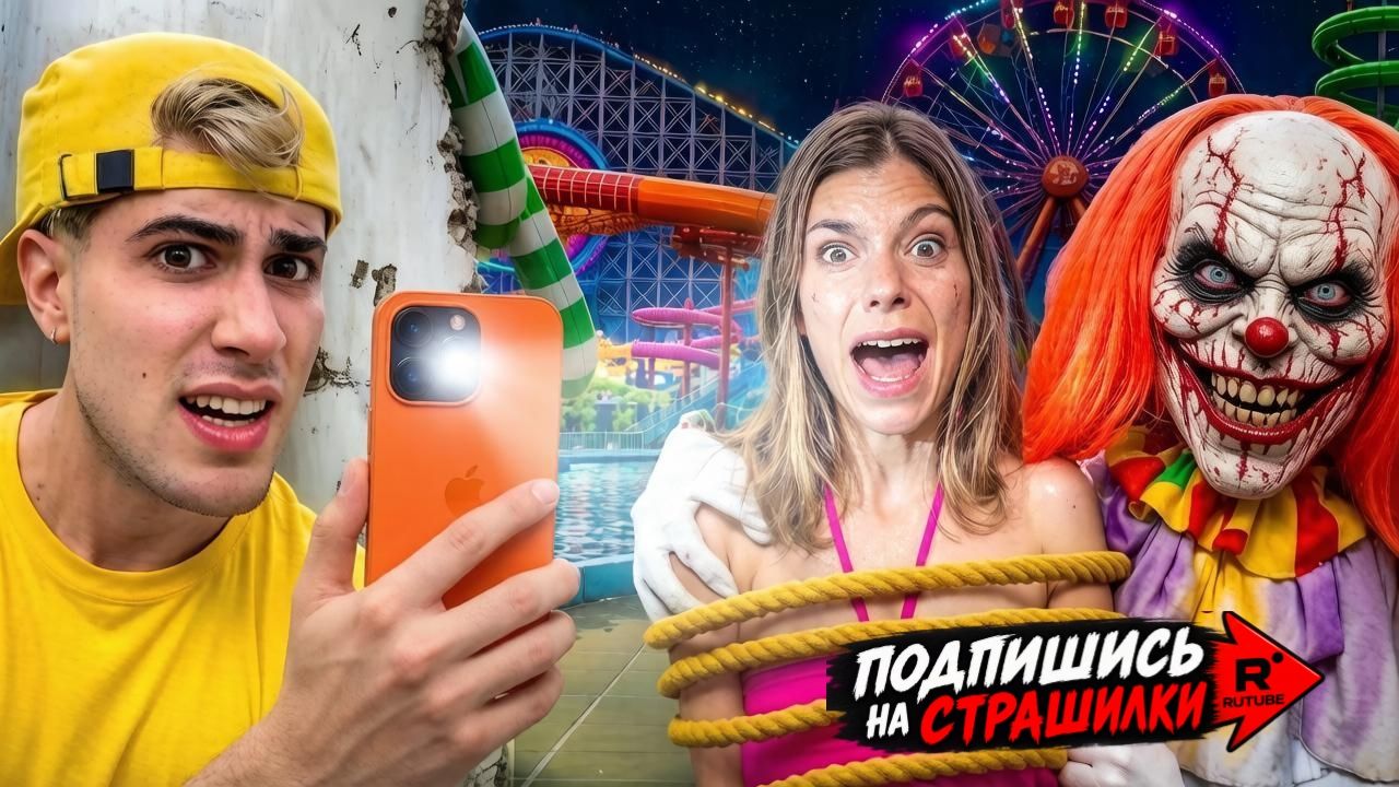 Мы нашли моего друга. СТРАШИЛКИ.