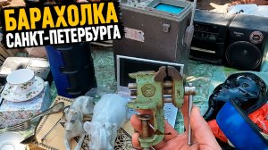 Распродажа или Самообман! БАРАХОЛКА трещит от наплыва