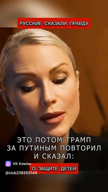 Русские на защите детей