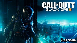 Call of Duty Black Ops III: Сингапур, Диаз, спасение Сары, Египет, допрос, 2-ая часть