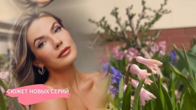Постучись в мою дверь в Москве 2 Сезон 29 - 31 серия. Премьера 2026. Обзор. (Продолжение)