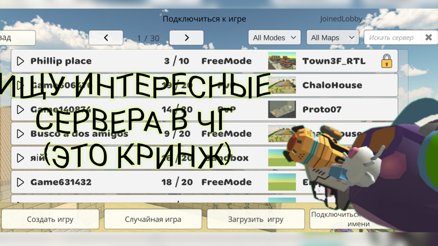 ищу интересные сервера в чг #чг #мем #видео #чикен ган #подпишмсь #чикен