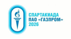 Команда предприятия на XIV летней Спартакиаде ПАО «Газпром»