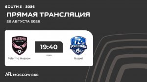 AFL26. South 3. Day 1. Palermo Moscow - Russol