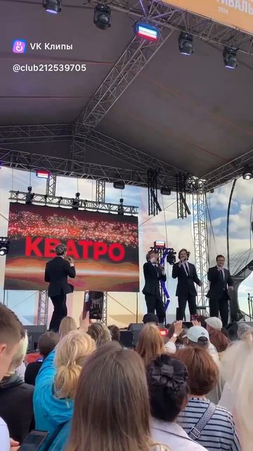 выступление группы Кватро