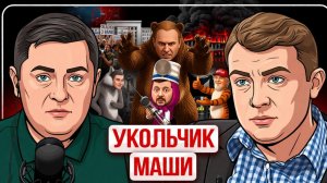 🍂 ОСЕННИЙ ПУБЕРТАТ ЗЕЛЕНСКОГО: ВСЁ СГОРИТ — И ЛАДНО Хозяин в ярости! Санкции Маше и Медведю