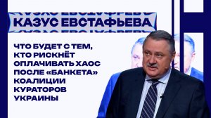 Где прячут сейф с компроматом на главных политиков и почему Зеленский настолько обнаглел – Евстафьев