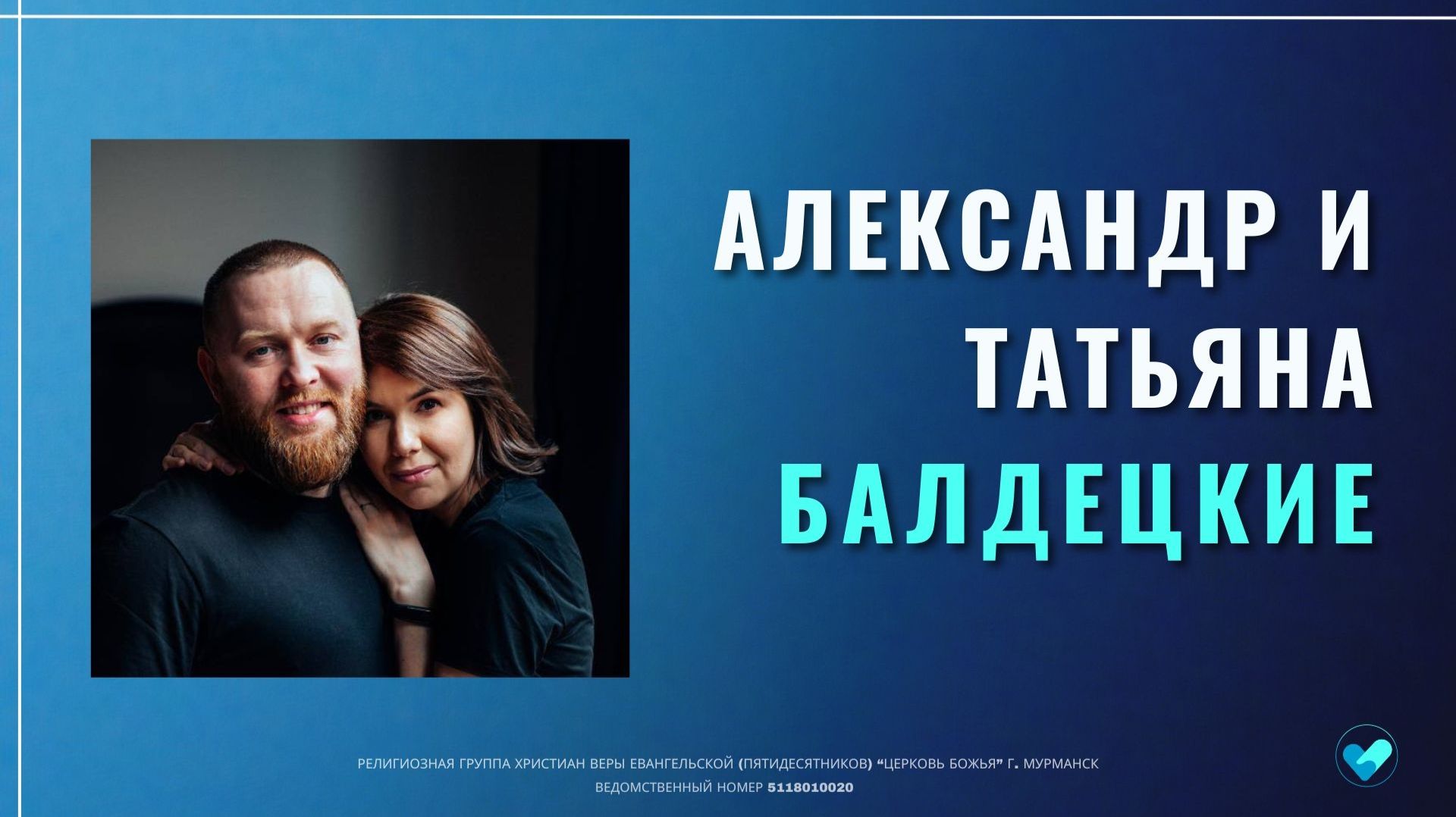 26.07.2026  Воскресное Богослужение  Церковь Божья Мурманск