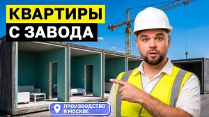 Многоэтажный дом 23 этажа за 23 дня сборки?! Надежно ли крупномодульное домостроение? КИТ «МонАрх»