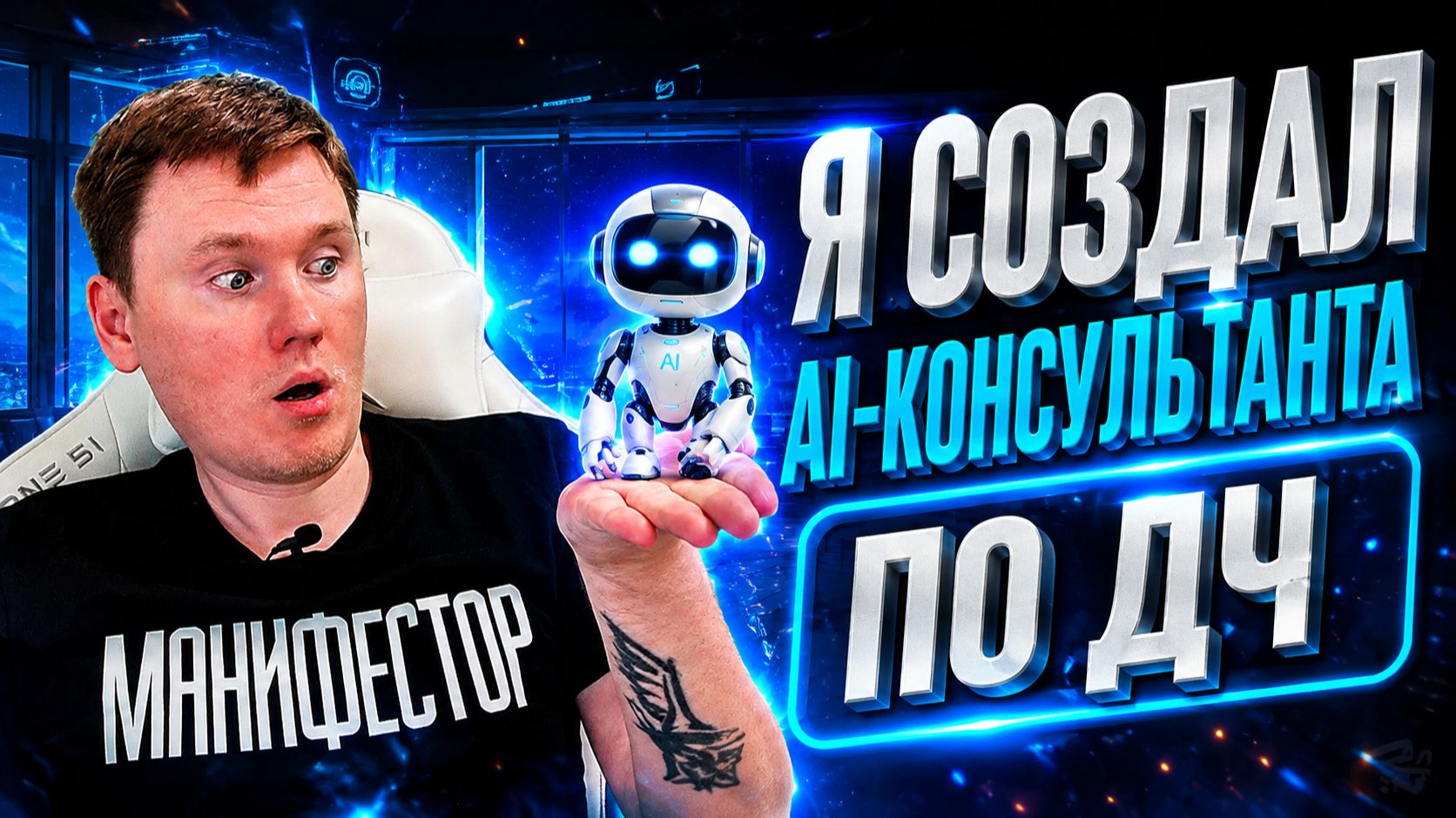 Я создал AI-консультанта по Дизайну Человека / Новая эпоха Human Design