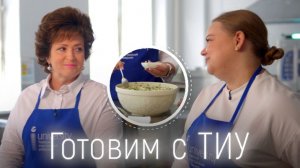 Готовим с ТИУ. Светлана Владимировна Иванова - председатель Тюменской городской Думы | Окрошка
