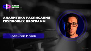 Эфир 17.08 Эксперт: Алексей Исаев