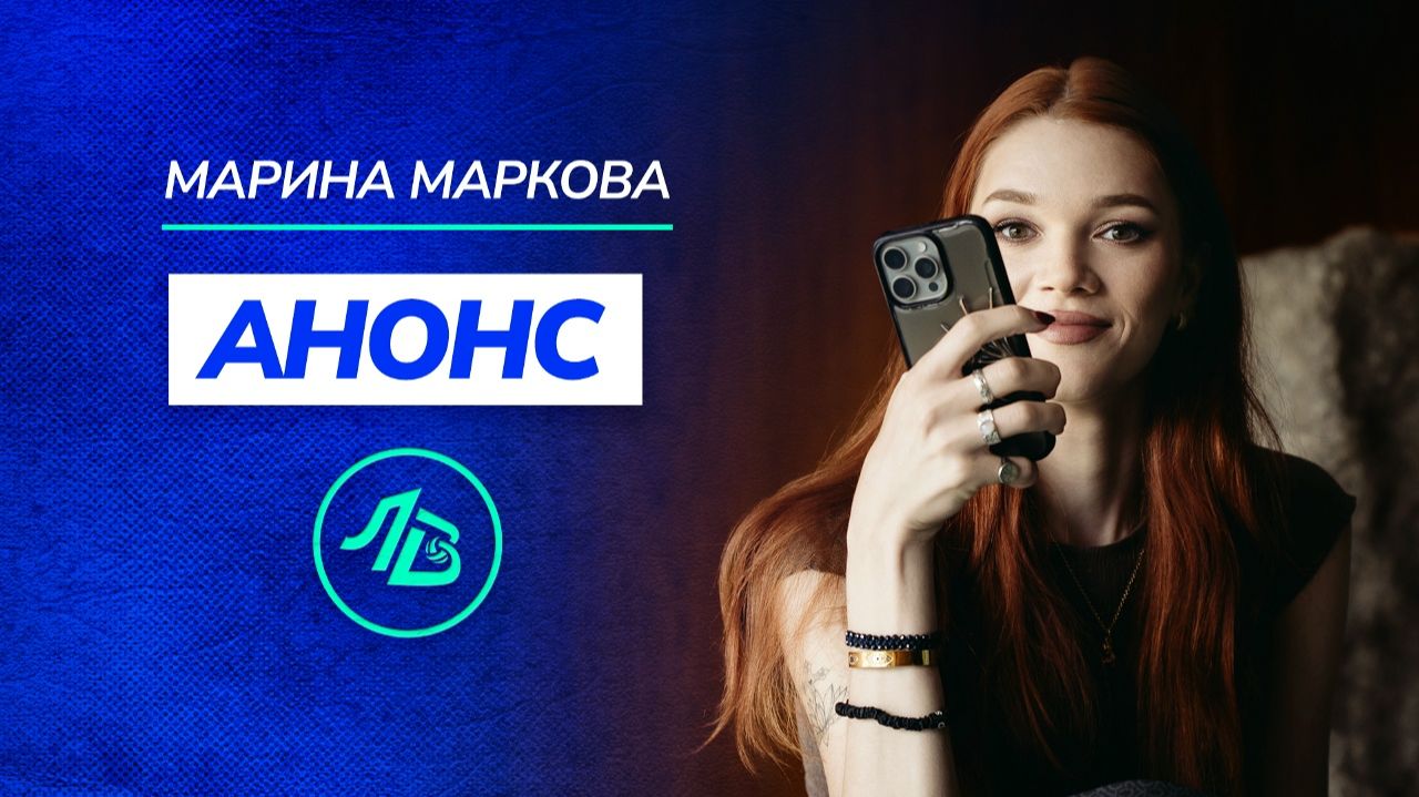 Анонс выпуска | Марина Маркова | ЛИЦА ВОЛЕЙБОЛА