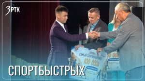 «СпортБыстрых» подвел итоги сезона перед педагогами края