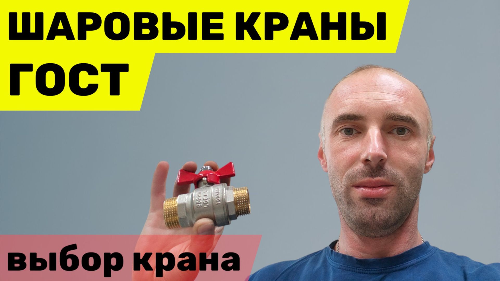 Как выбрать шаровый кран