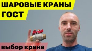 Как выбрать шаровый кран
