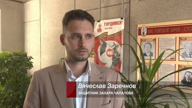 Суд отправил в колонию строго режима шофера Захара Чапалова. Панорама 21.08.26