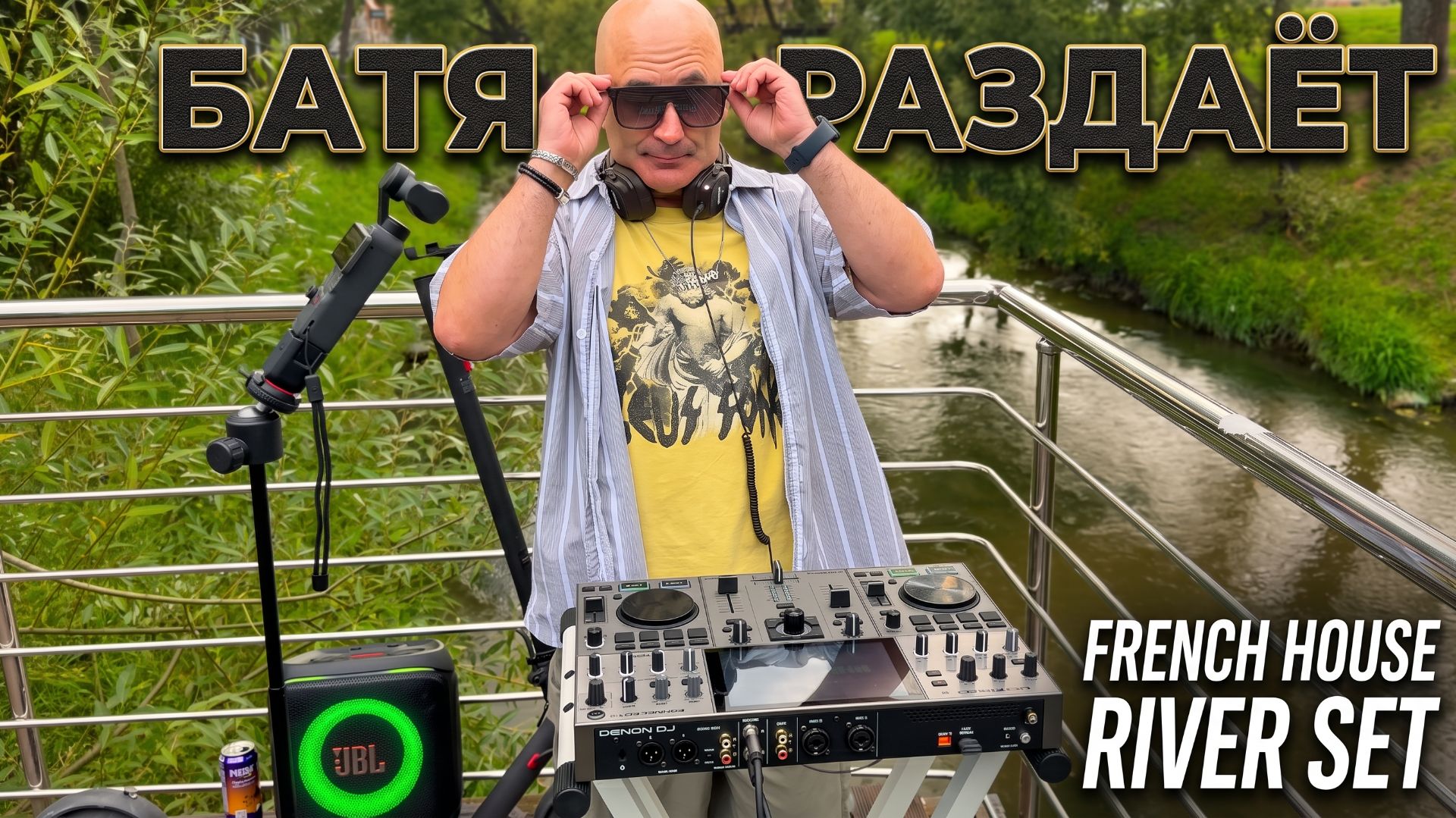 Отыграл стильный сет у реки Outdoor Tech House Mix 2026 🕶️ (4K)