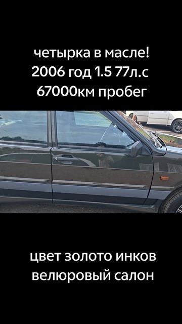 ЧЕТЫРКА В МАСЛЕ!