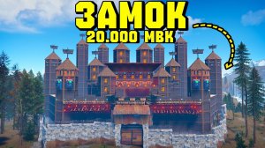 1440р60 ЗАМОК ЗА 20.000 МВК на 1000 РАКЕТ КОТОРЫЙ НИКТО не ХОЧЕТ РЕЙДИТЬ РАСТ RUST