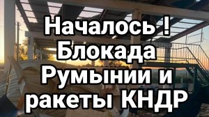 НАЧАЛОСЬ! БЛОКАДА ПОСТАВОК С РУМЫНИИ ДЛЯ ВСУ МАША И МЕДВЕДЬ