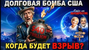 Рекордный долг США Американская пирамида или месть Трампа Российский след Драпатого