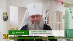 В онкодиспансере Екатеринбурга открыли молитвенную комнату