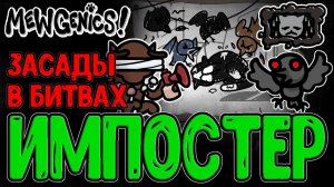 Забег Боли - Злые птицы и Ворона-Импостер / Друид с Депрессией и Пневмогудок / Mewgenics прохождение
