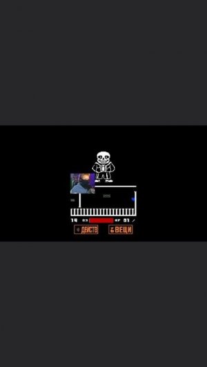 ФИНАЛЬНАЯ БИТВА С САНСОМ! #Undertale #андертейл #sans