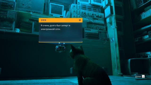 играю в Stray  2 часть