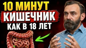 Немецкий врач: Кишечник восстановит обычная...Вот как Надо Чистить КИШЕЧНИК! Гениальный Ниссле