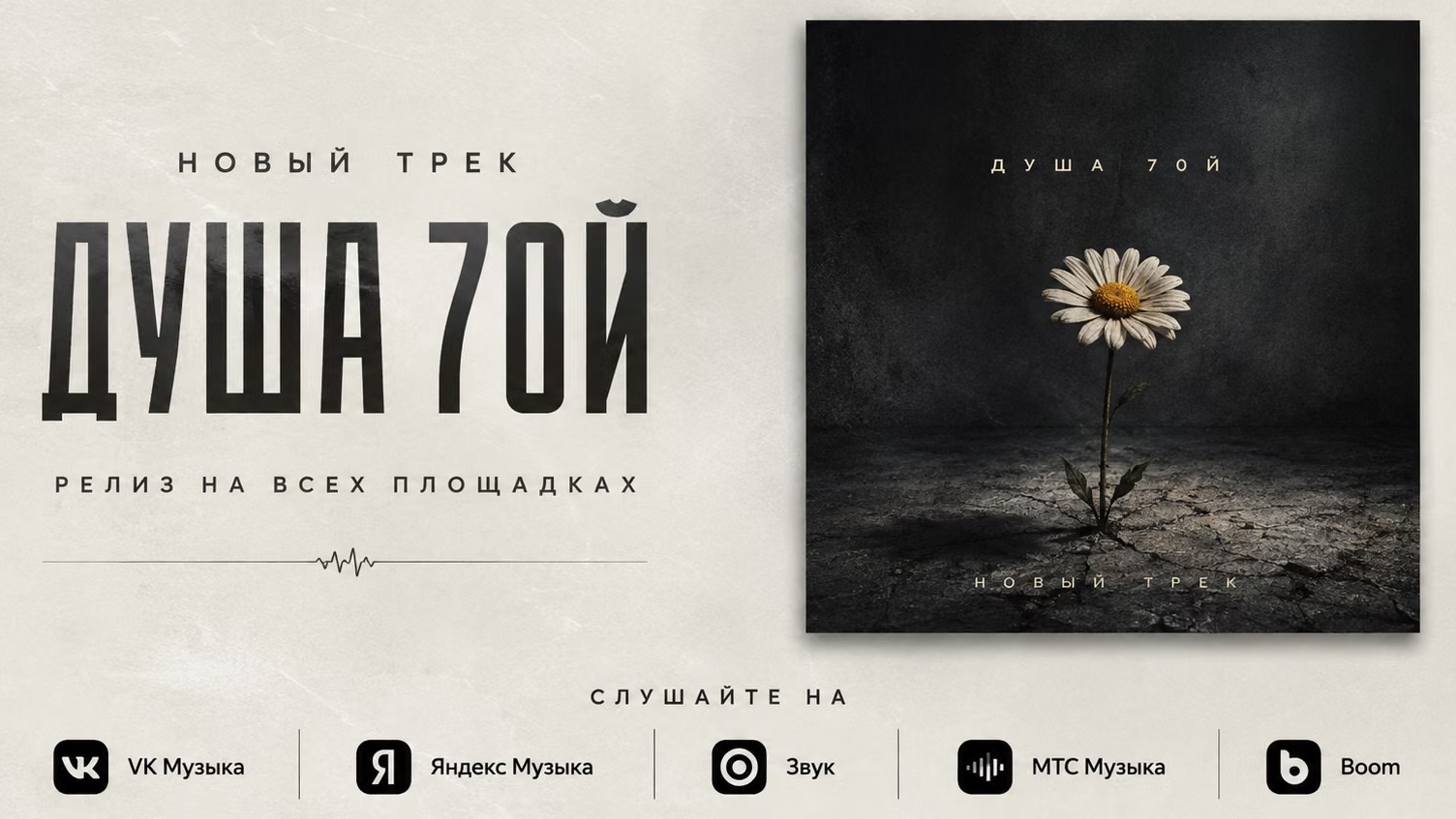 RuchkovPlay -Душа 70й
