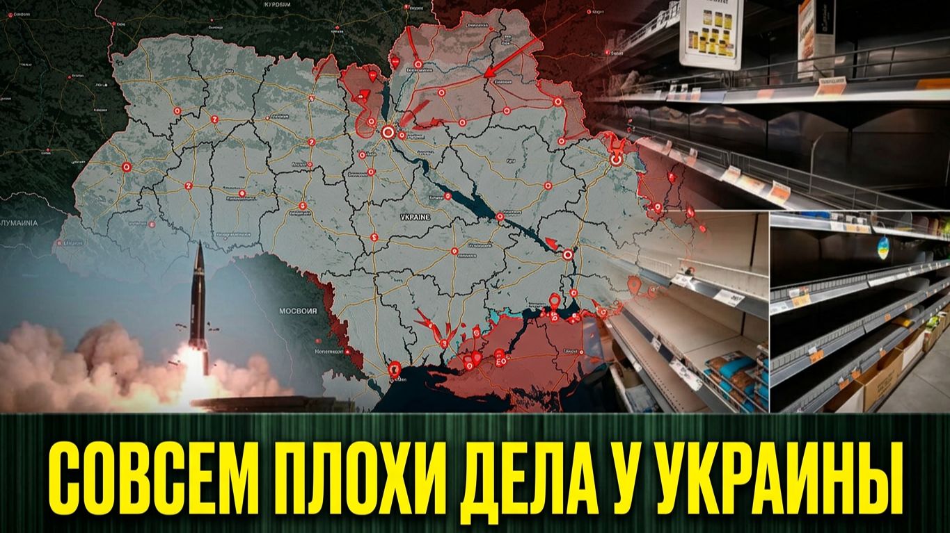 Совсем плохи дела у Украины