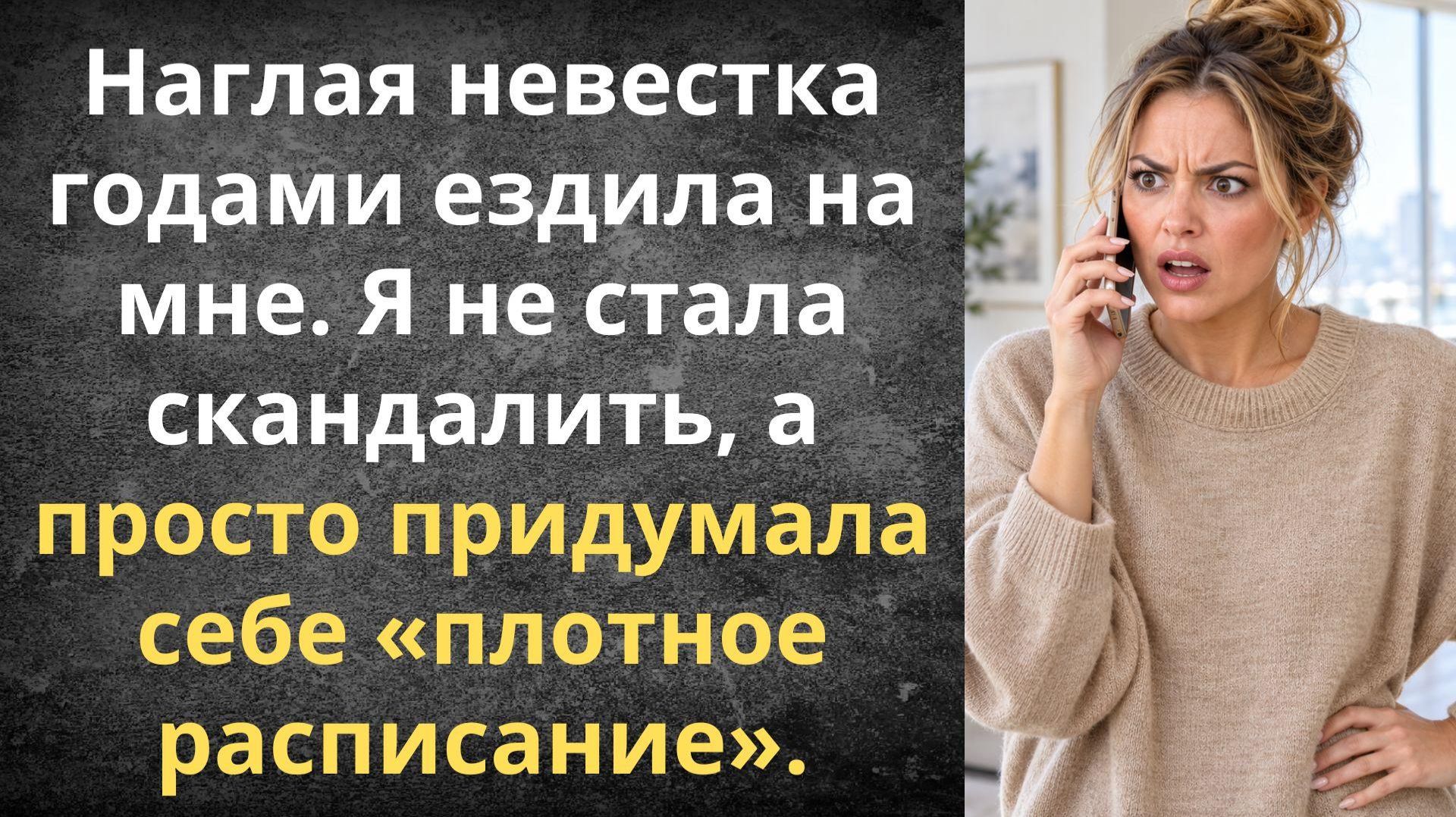 Идеальный способ отвадить хитрую невестку | Истории из жизни