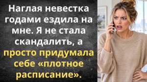 Идеальный способ отвадить хитрую невестку | Истории из жизни