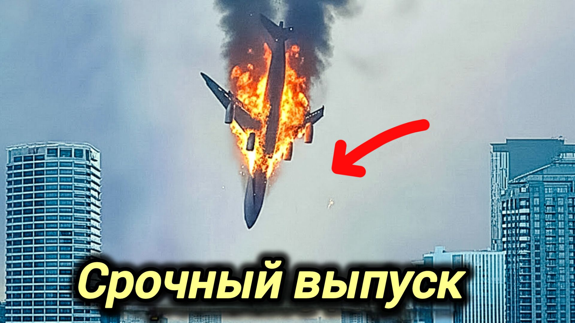 22-08-2026. ЧП❗КАТАКЛИЗМЫ❗КАТАСТРОФЫ‼️ ПРОИСШЕСТВИЯ ЗА ДЕНЬ. новости дня. СЕГОДНЯ. Россия США Китай