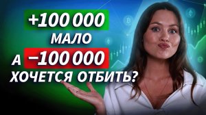 90% трейдеров теряют деньги? Психология, FOMO, плечи и ошибки | ДЕНЬГИ НА КРИПТЕ