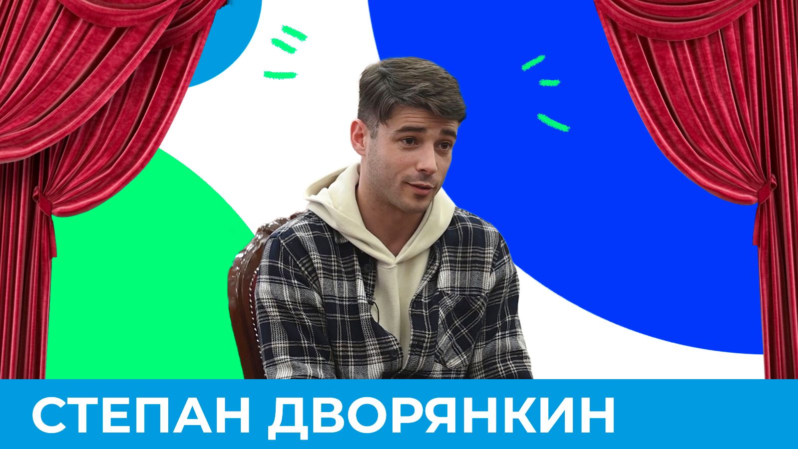 Что творится за кулисами спектакля? | Короче, Омск 682