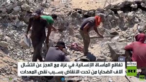 غزة.. آلاف الضحايا تحت الأنقاض