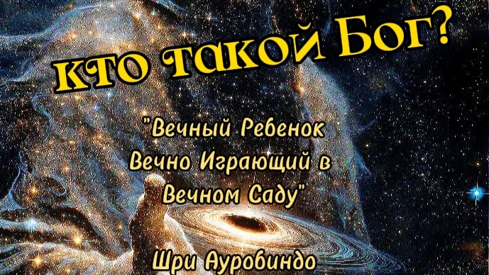 ✨🎮💥КТО ТАКОЙ БОГ ?✴️💎🧩