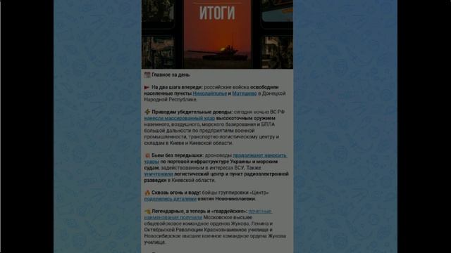 Заявления МО РФ о событиях 20-21 августа 2026 года.