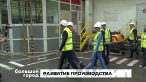 РАЗВИТИЕ ПРОИЗВОДСТВА. Большой город 21/08/2026