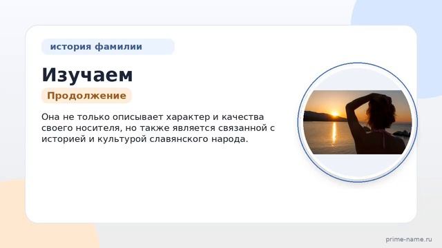 Изучаем фамилию Бетке: история и происхождение, значение и правильное склонение