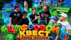 СЧИТАЕМ ЦИФРЫ ПЕРЕД ШКОЛОЙ | КВЕСТ ДЛЯ ДЕТЕЙ |  БЕЗЛИМИТ НА АТТРАКЦИОНАХ